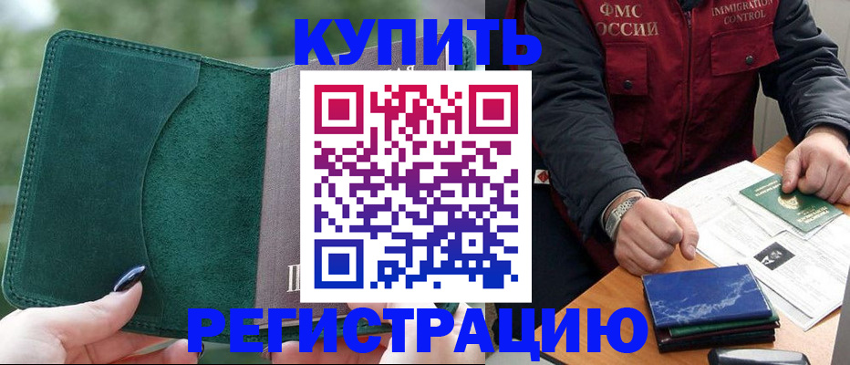 временная регистрация поиск в Знаменске