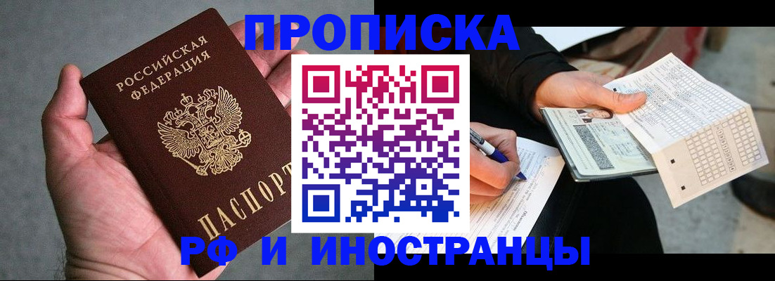 временная регистрация для школы в Знаменске